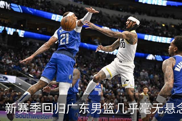 新赛季回归广东男篮几乎毫无悬念！外援奎因社媒晒度假动态引关注