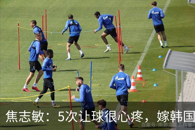 焦志敏：5次让球很心疼，嫁韩国教练，如今生冠军儿子成人生赢家