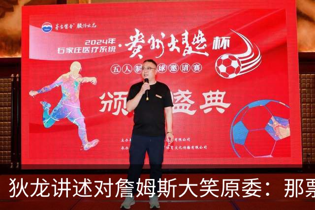 狄龙讲述对詹姆斯大笑原委：那票是里奇给的，他居然那么在意一个球迷