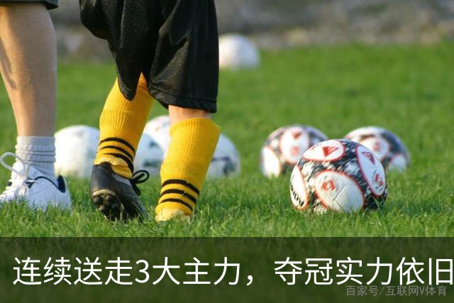 连续送走3大主力，夺冠实力依旧高居第一！马刺76人都打不过他们