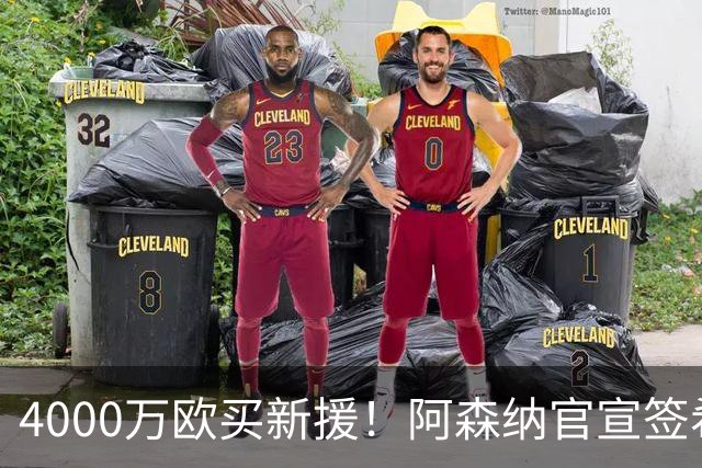 4000万欧买新援！阿森纳官宣签希腊边锋措利斯，填补特罗萨德空缺